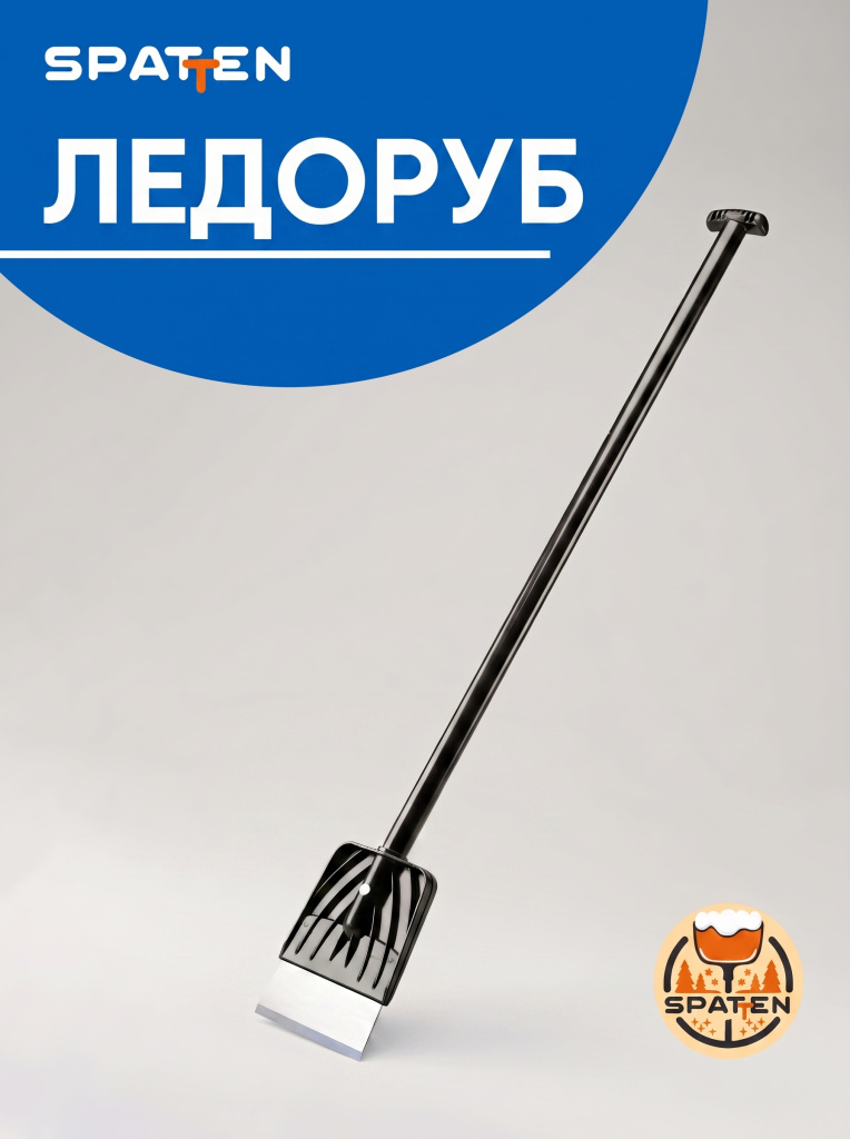 Ледоруб Клинок для уборки льда и снега ES-04- главное фото