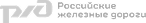 РЖД